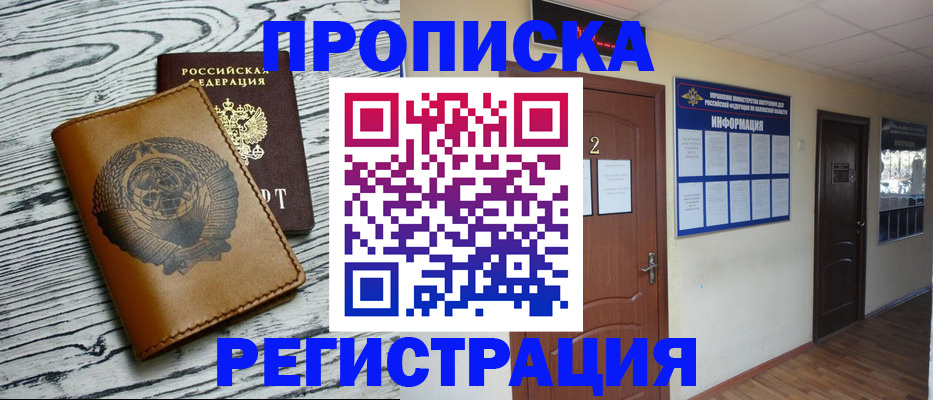 прописка для кредита в Миассе