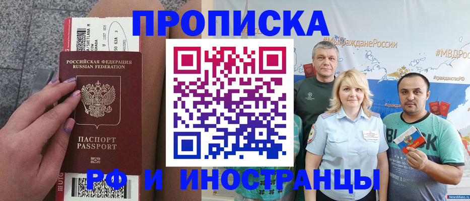 временная регистрация для школы в Миассе