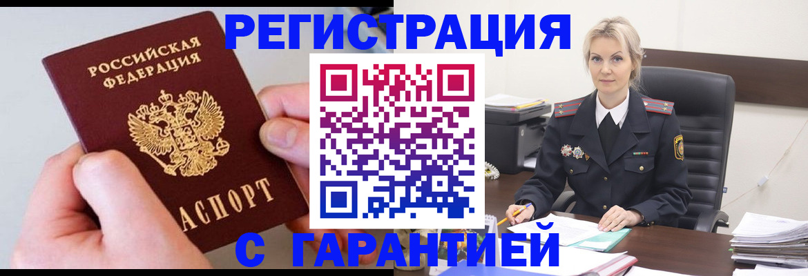 прописка паспорт в Миассе