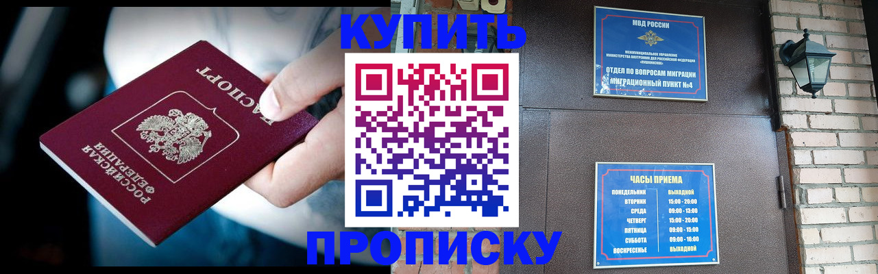 прописка в Миассе