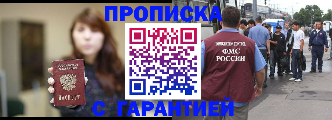 временная регистрация законно в Миассе