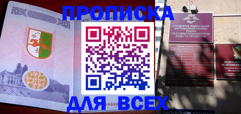 прописка регистрация в Миассе