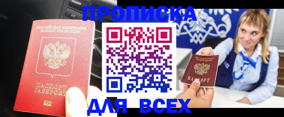 прописка штамп в Миассе