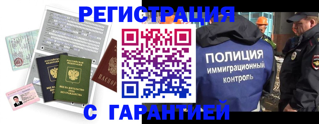 временная прописка в Миассе