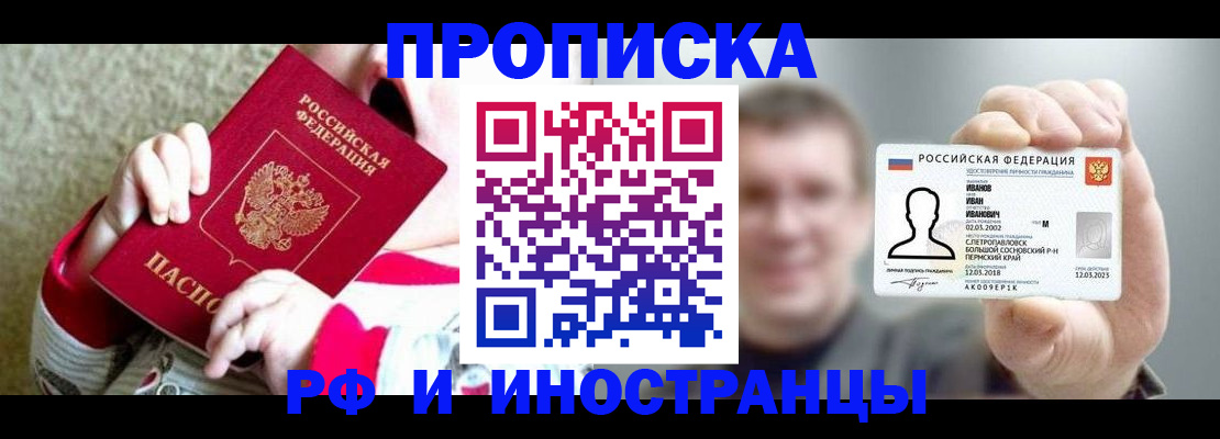 временная регистрация для всех в Миассе