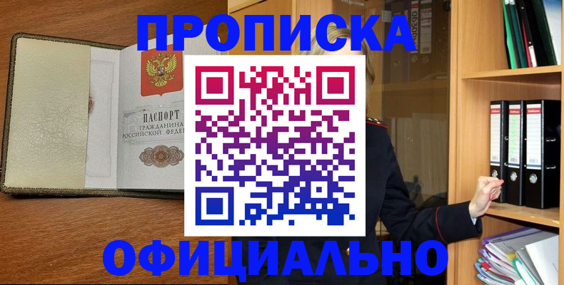 временная регистрация надежно в Миассе