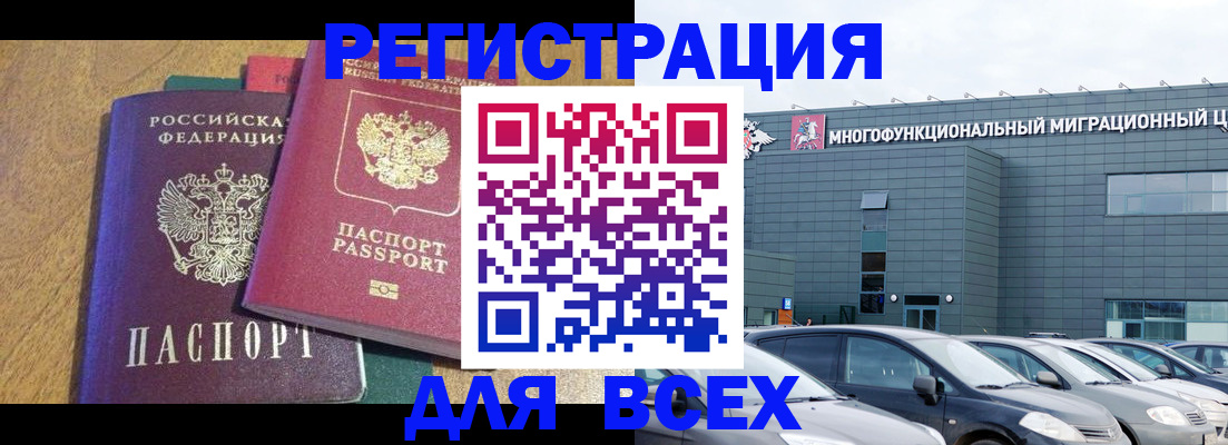 прописка законно в Миассе