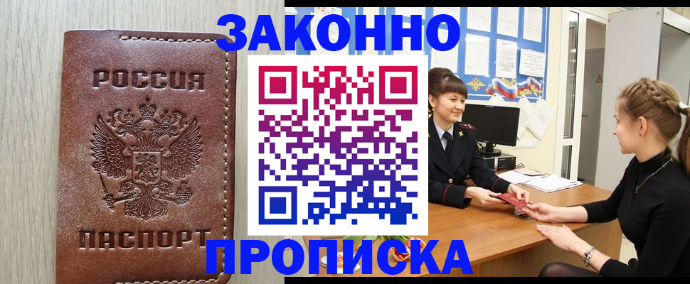 прописка регистрация в Миассе